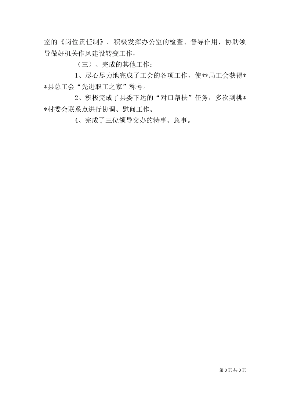 办公室主任个人总结（九）_第3页