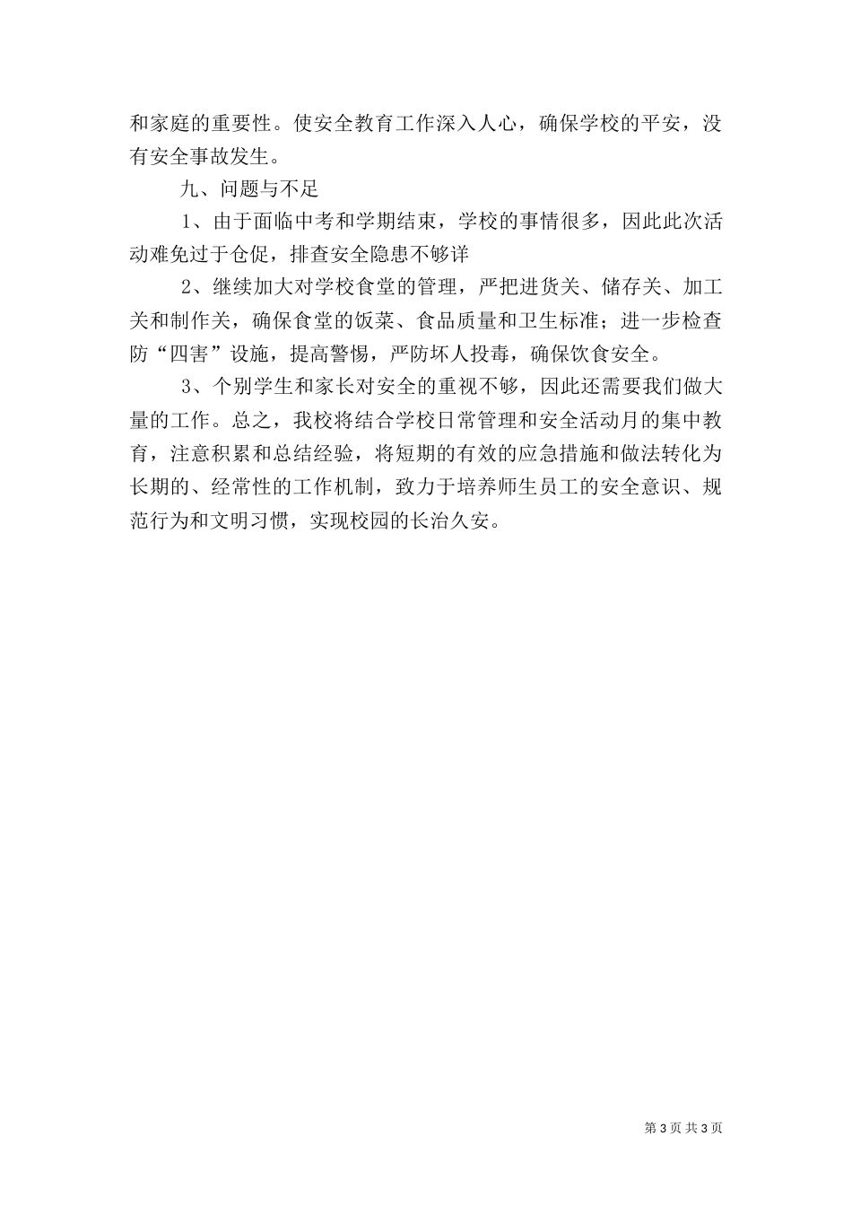 安全教育月活动总结（六）_第3页