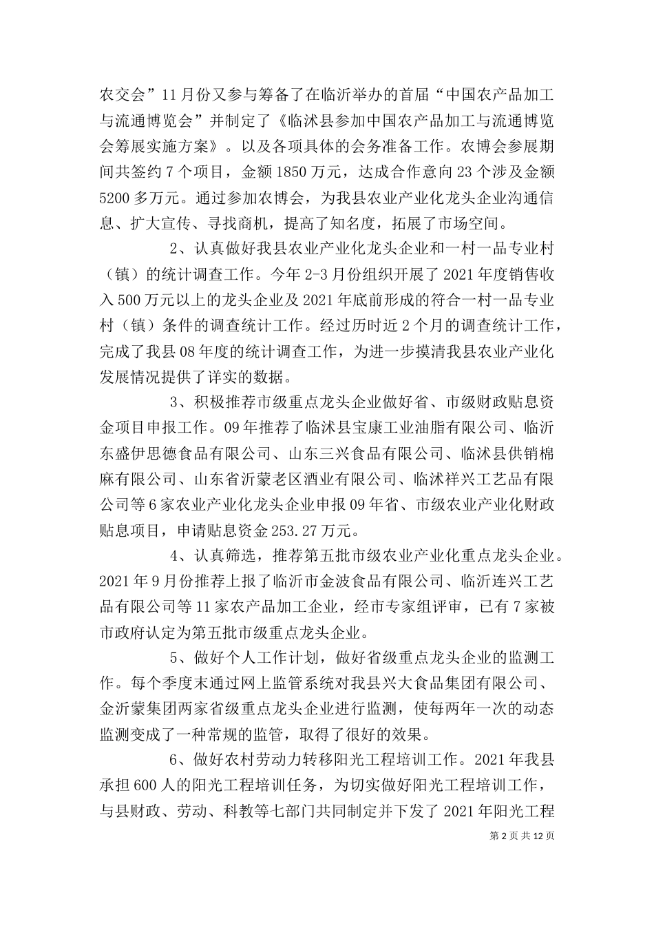 公务员个人工作总结（八）_第2页