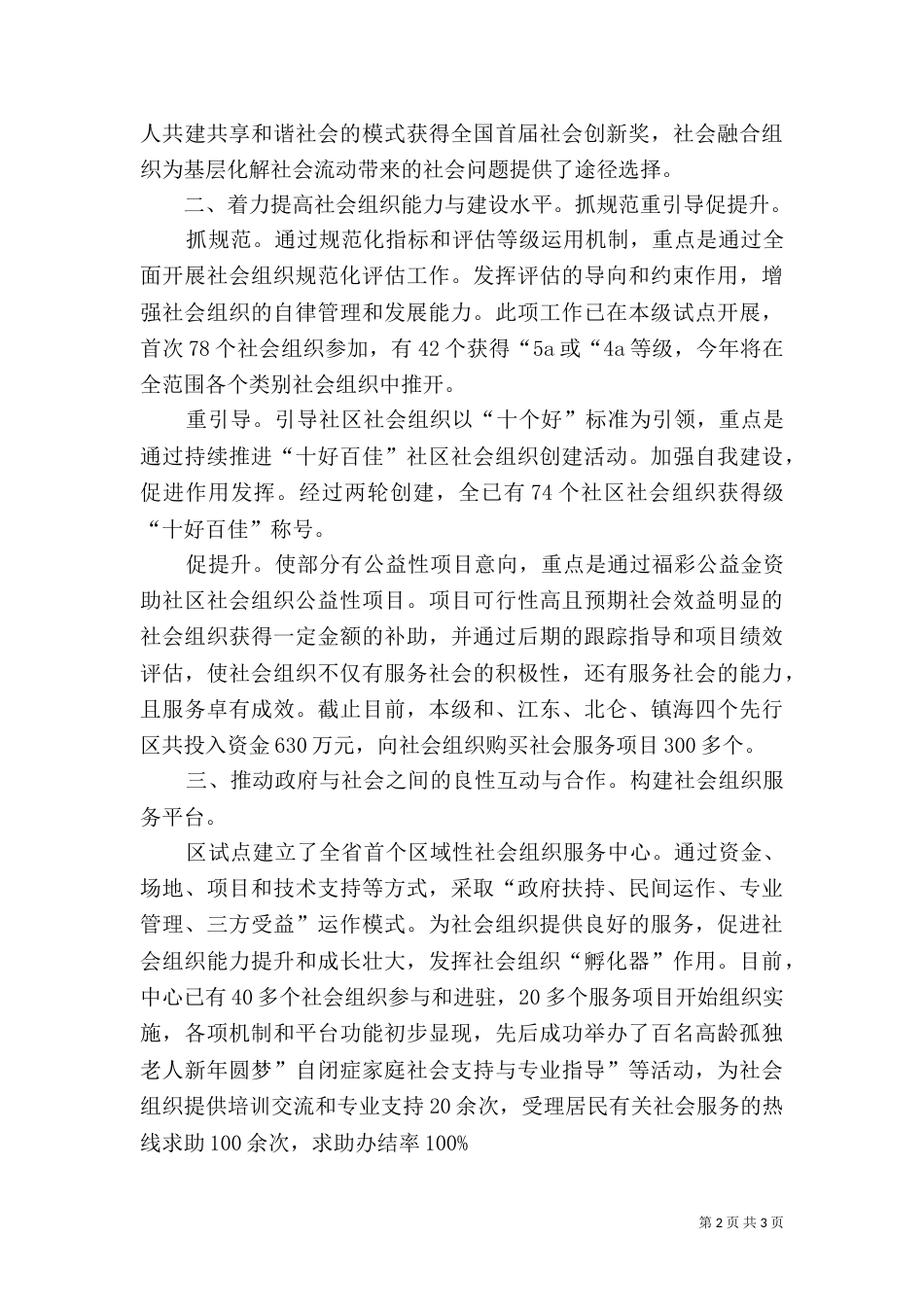 民政局培育管理学习材料_第2页