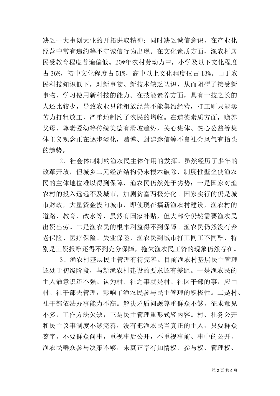 农村建设的调研报告（一）_第2页