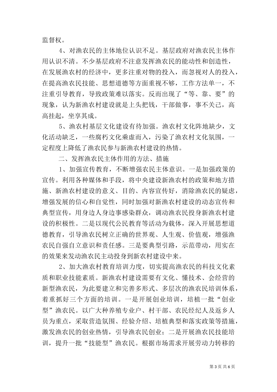 农村建设的调研报告（一）_第3页