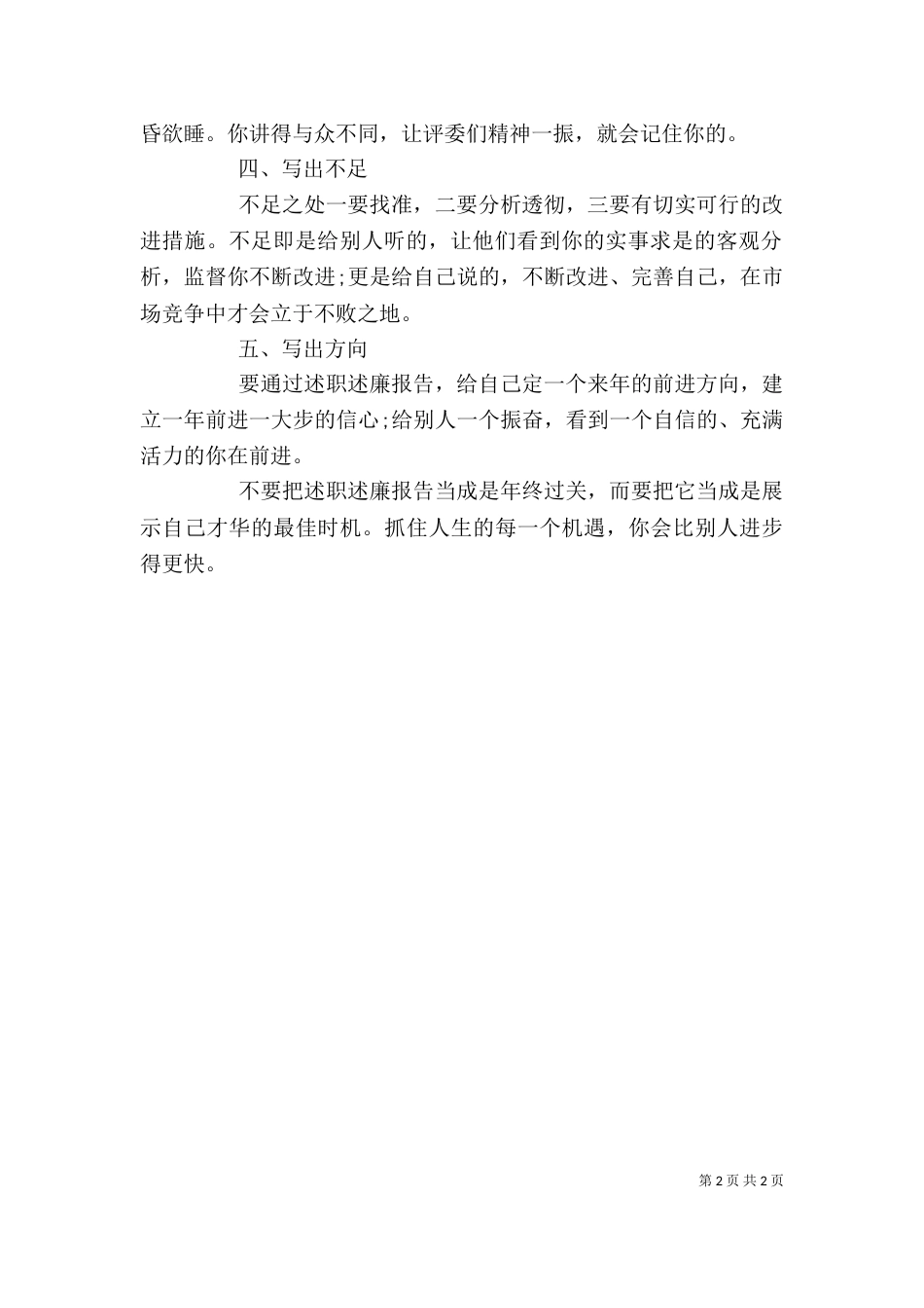 述职述廉报告要点（一）_第2页