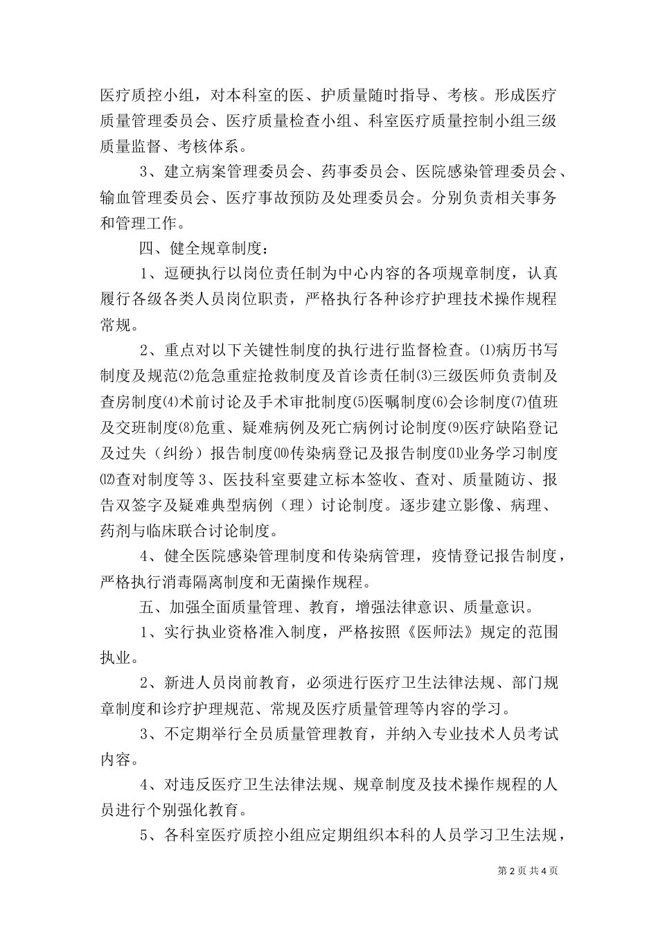 医院医疗质量管理方案（四）_第2页