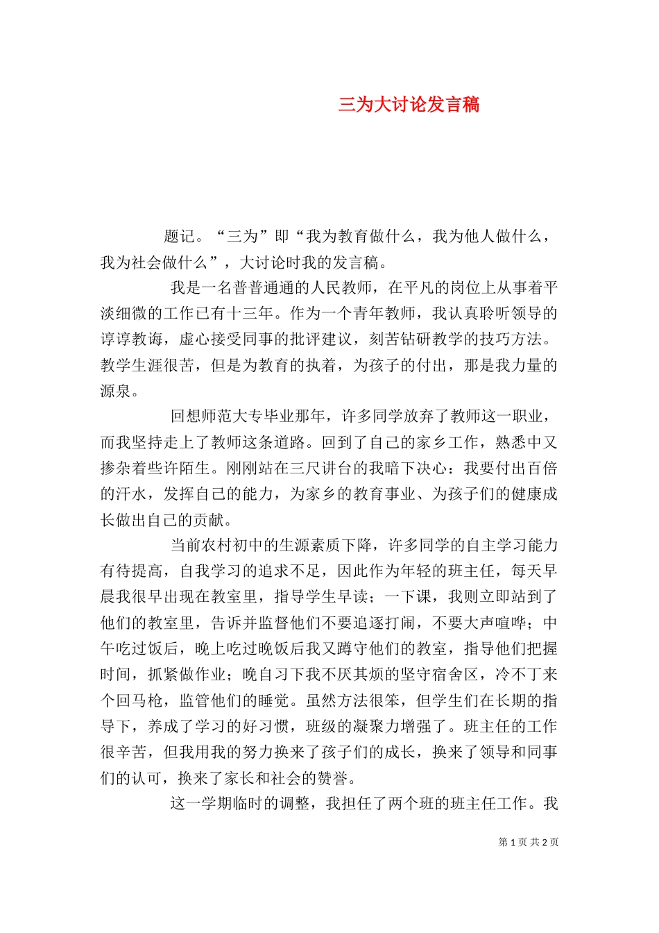 三为大讨论发言稿_第1页