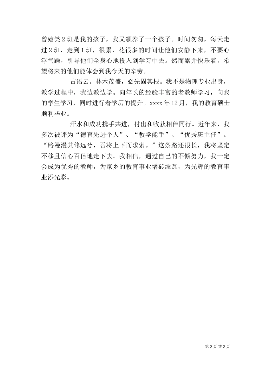 三为大讨论发言稿_第2页