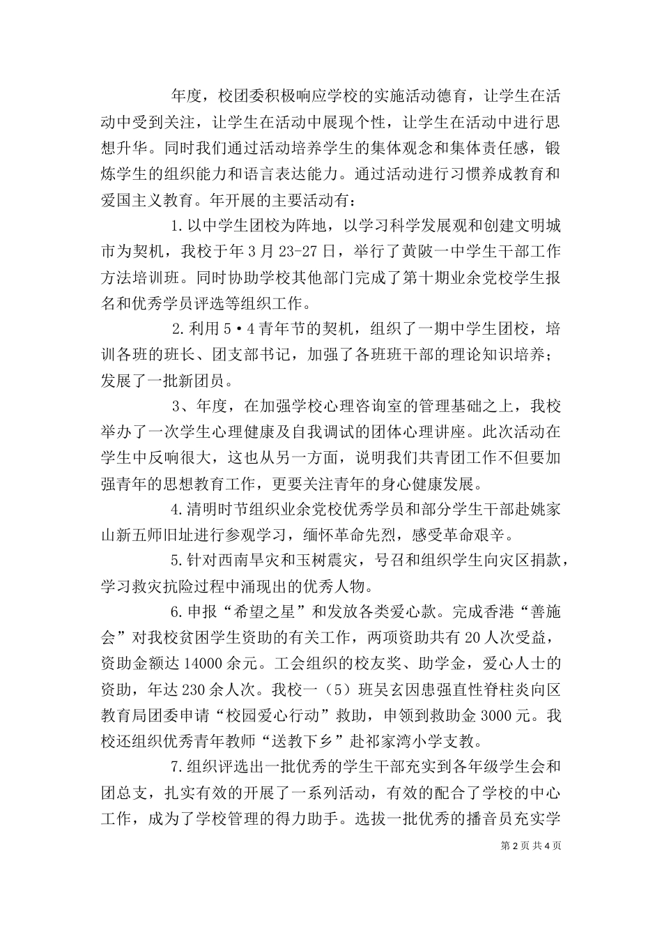 团委干部教育述职报告_第2页