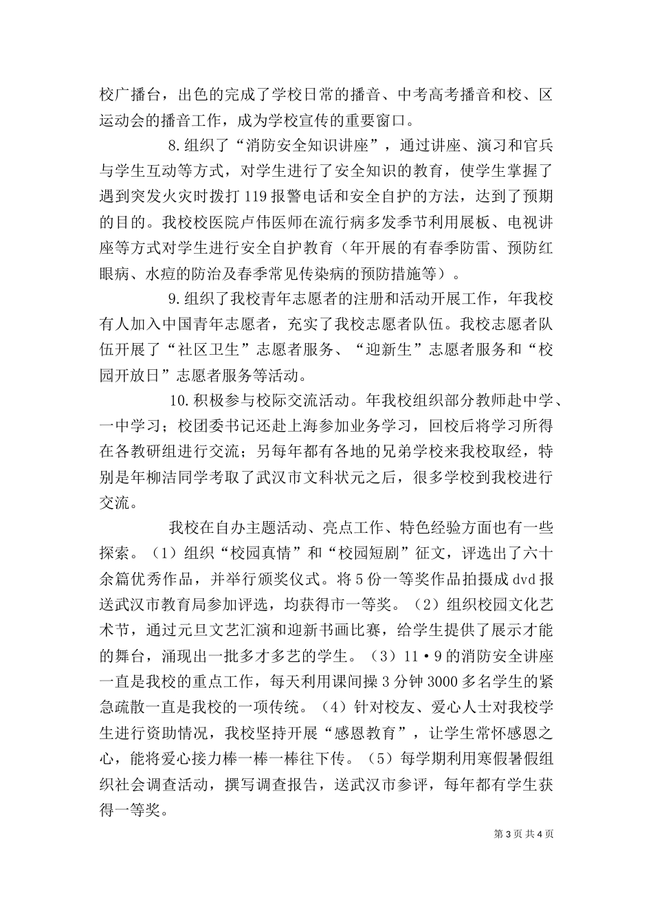 团委干部教育述职报告_第3页