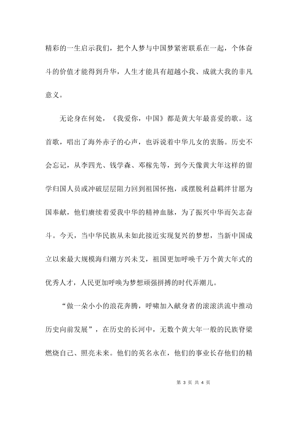 （精选）学习黄大年先进事迹个人心得体会_第3页