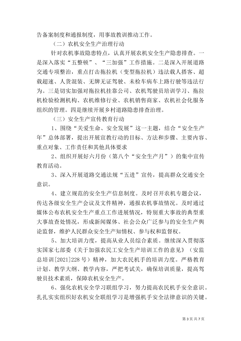 农机农机安全生产执法行动工作实施方案_第3页