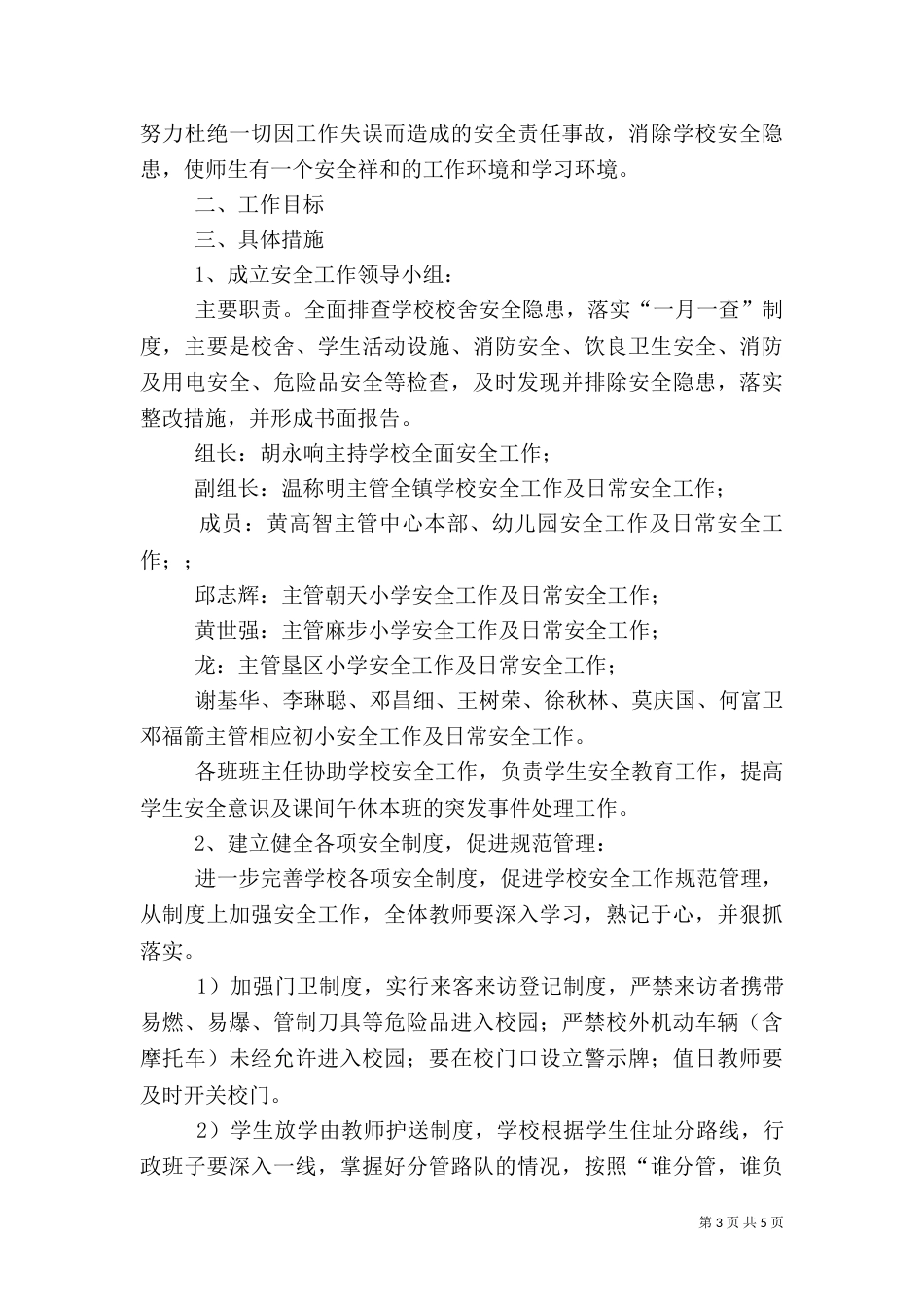 安全教育与综合治理工作计划 -计划_第3页
