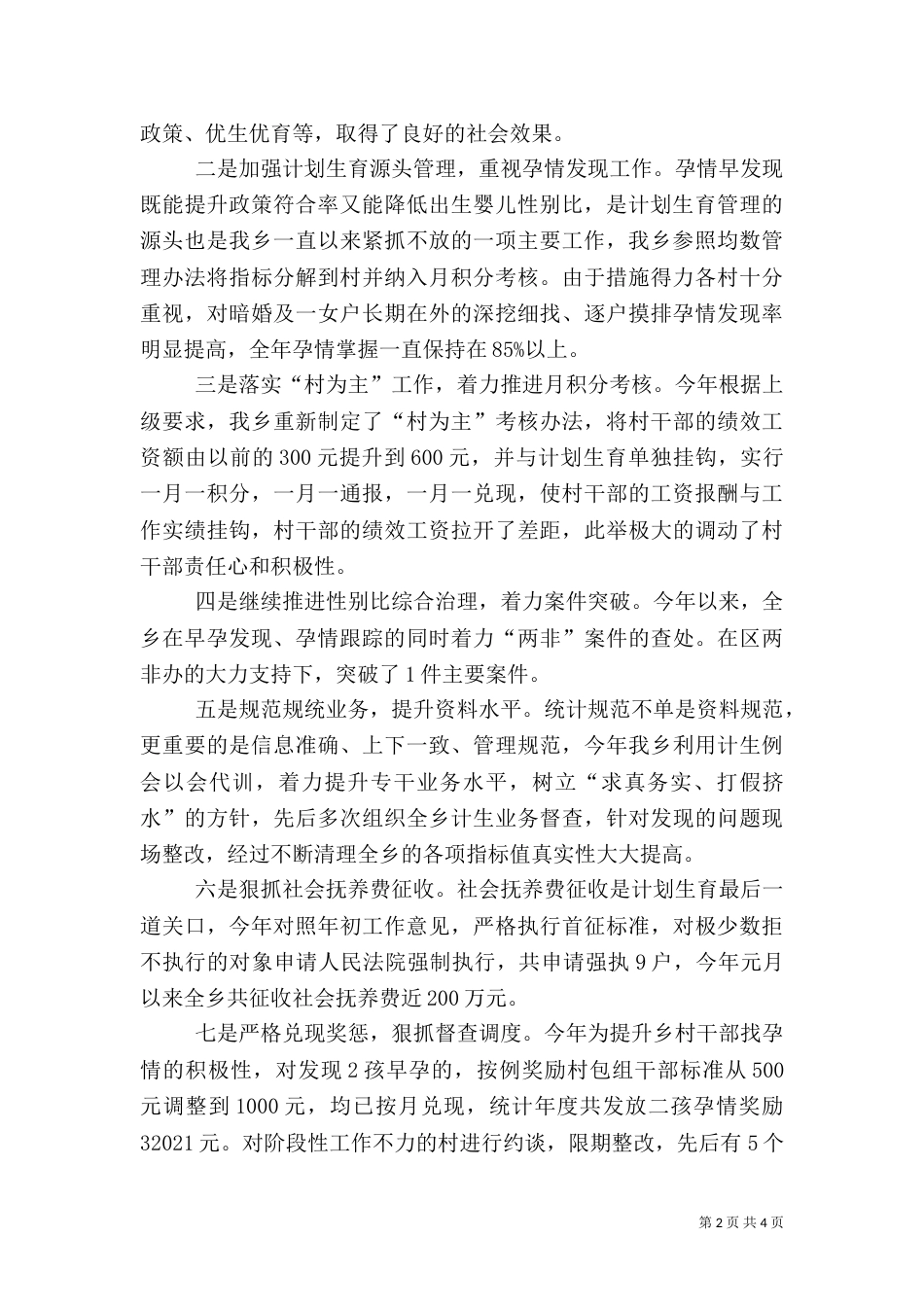 计划生育年终工作总结（七）_第2页