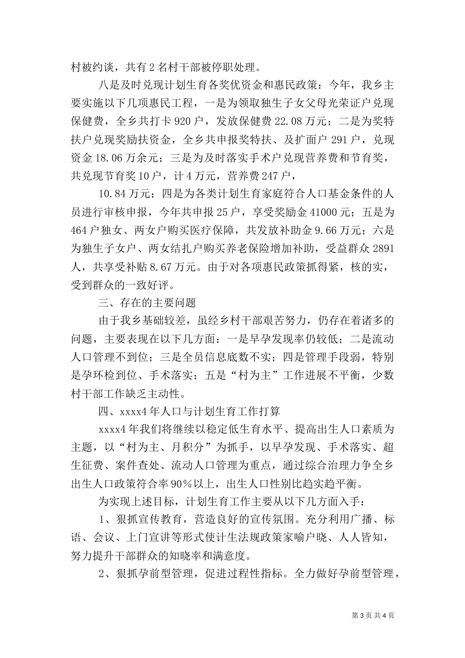 计划生育年终工作总结（七）_第3页
