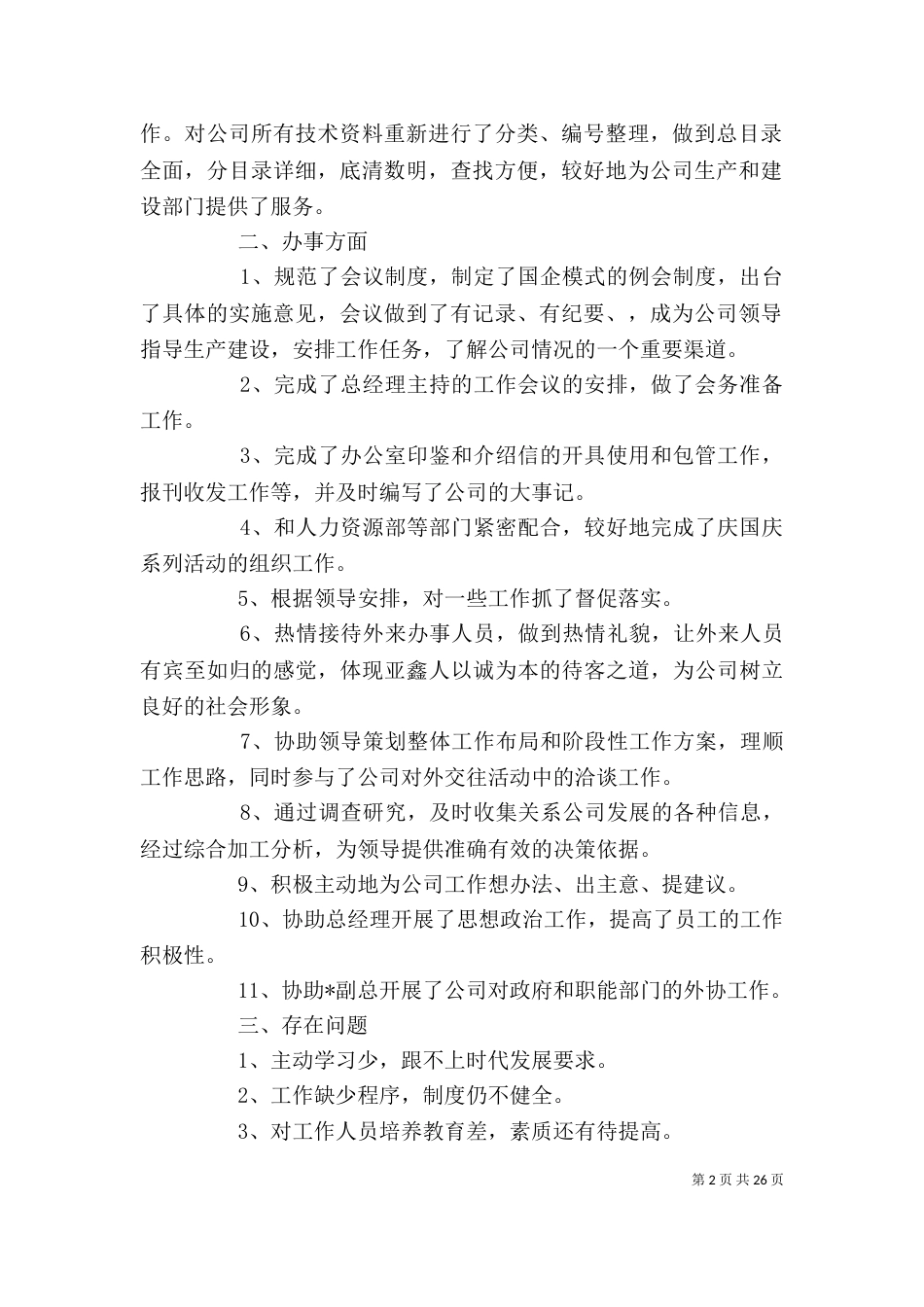 办公室半年工作总结（一）_第2页