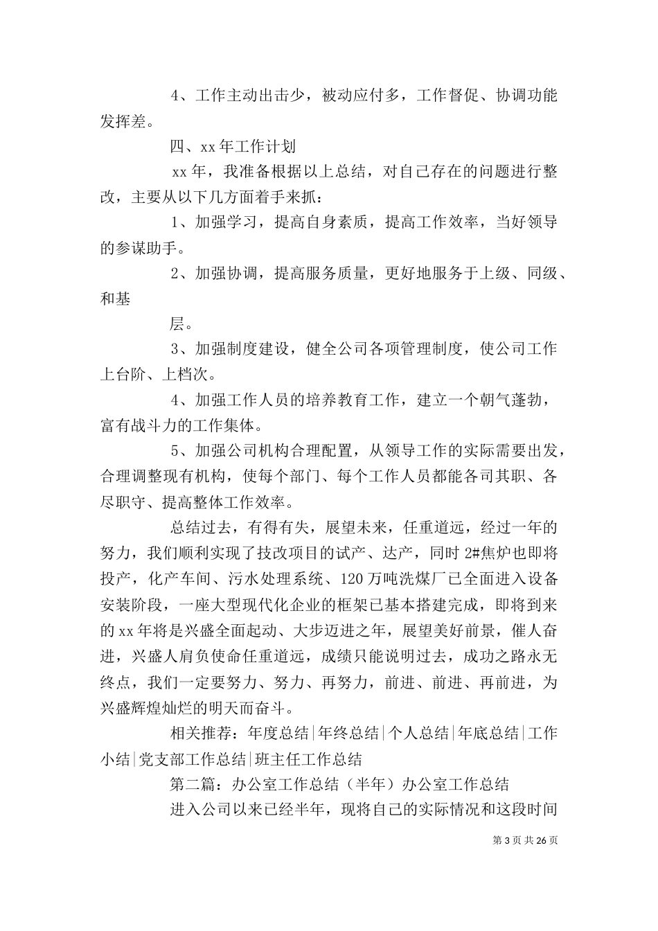 办公室半年工作总结（一）_第3页