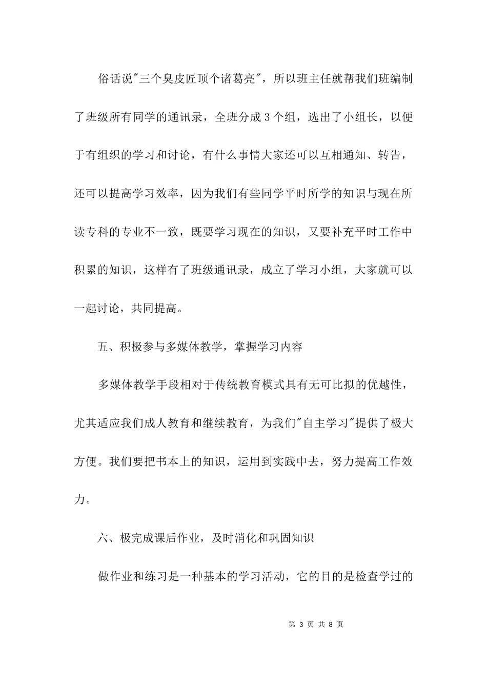 电大学习具体部署范例3篇_第3页