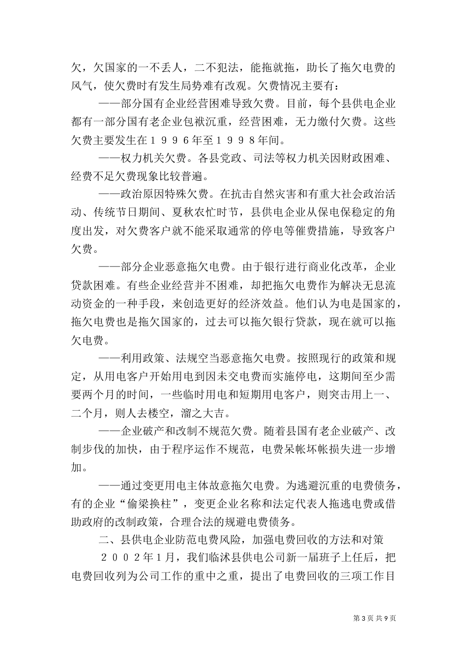 电力电费风险调研报告_第3页