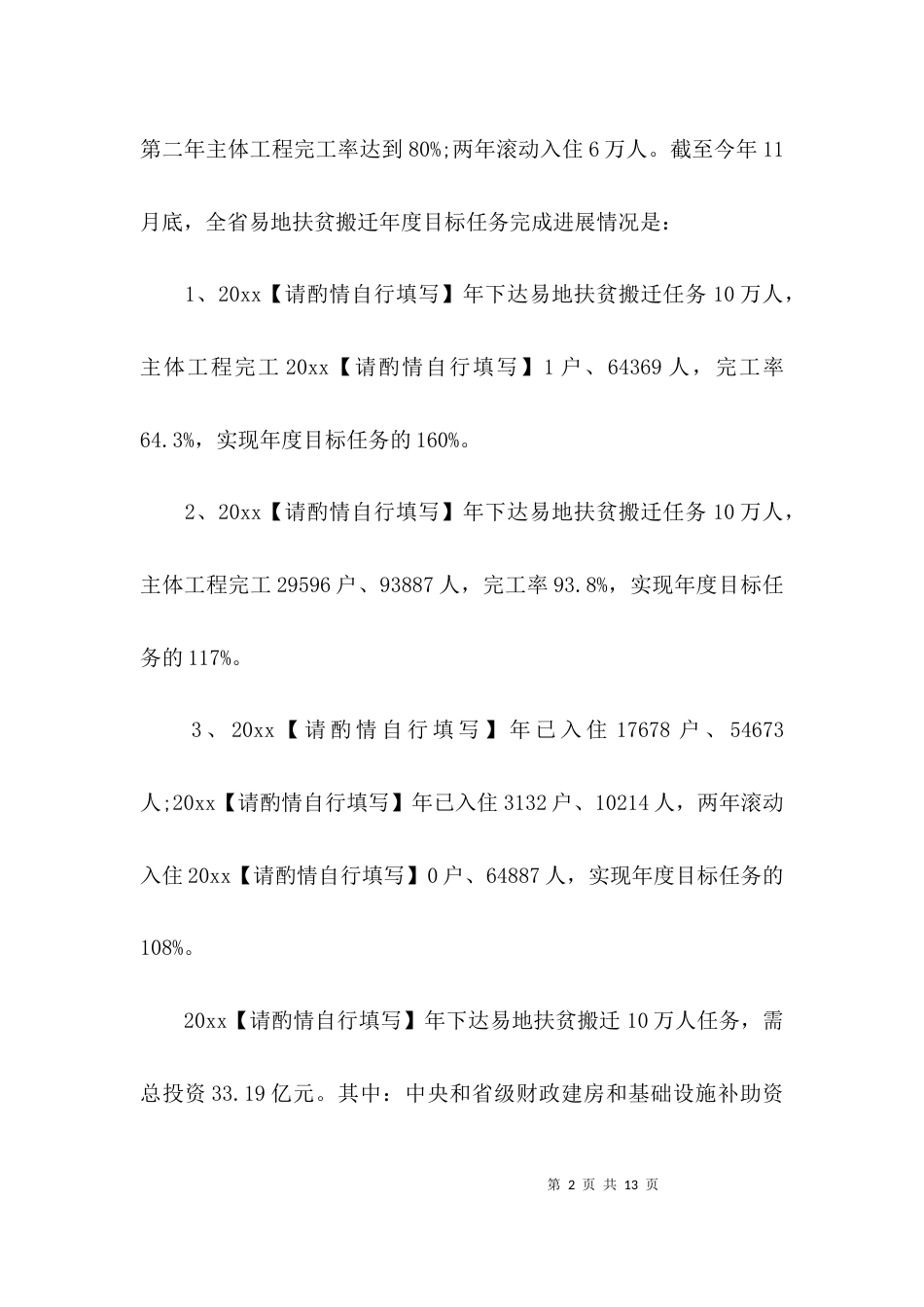 （精选）乡镇易地搬迁工作总结_第2页