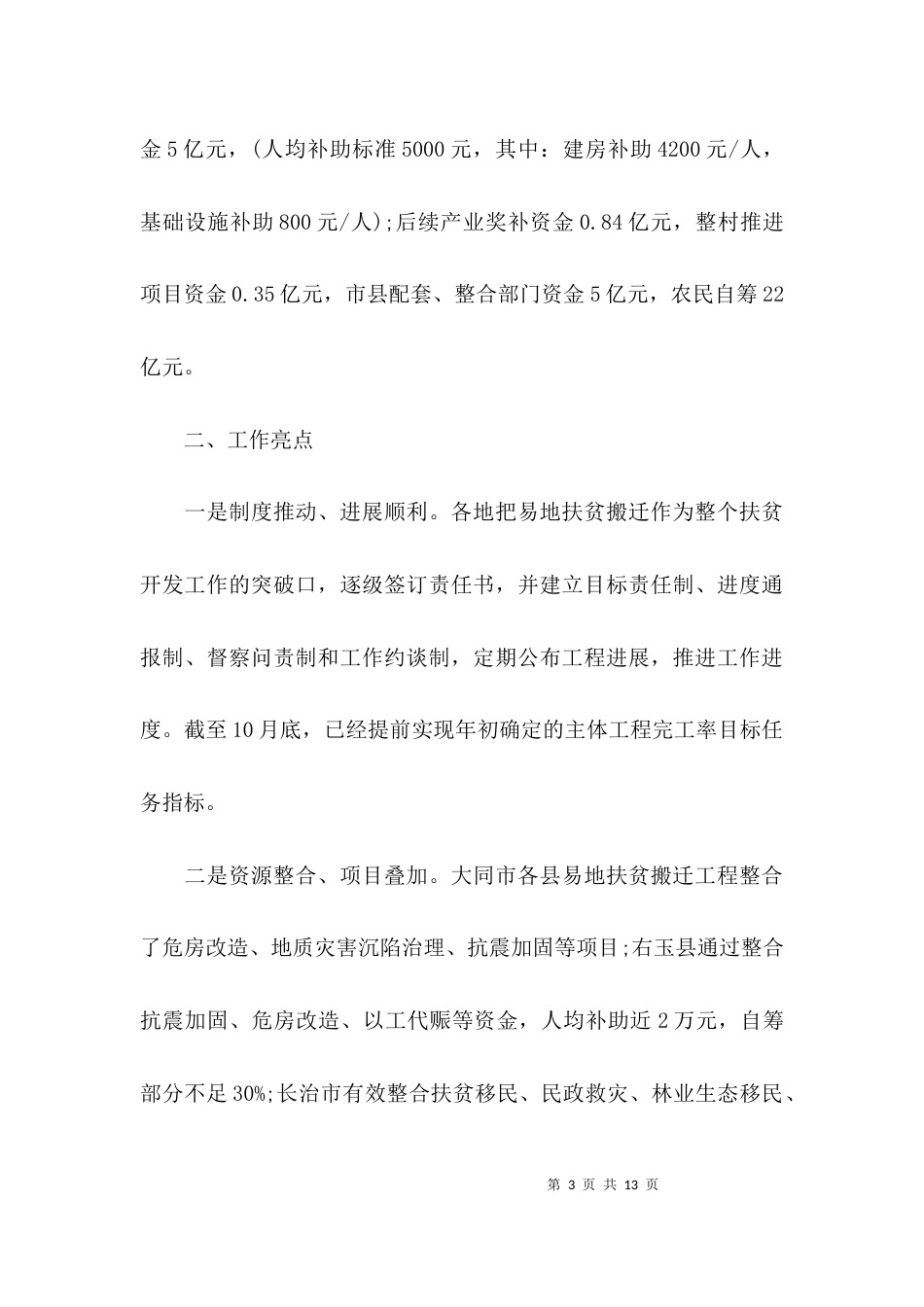 （精选）乡镇易地搬迁工作总结_第3页