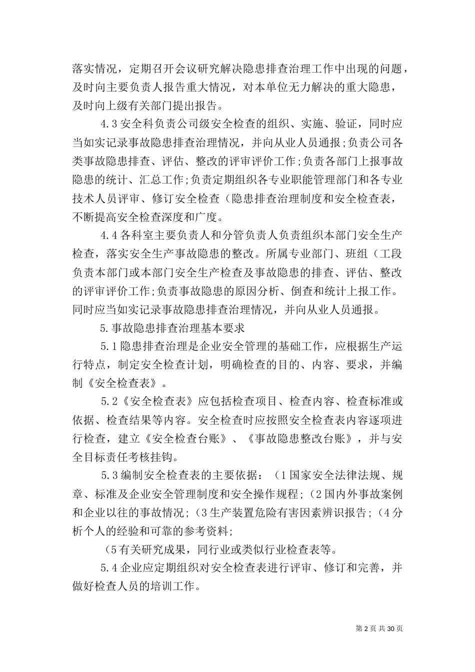 安全生产隐患排查治理管理制度(精)_第2页