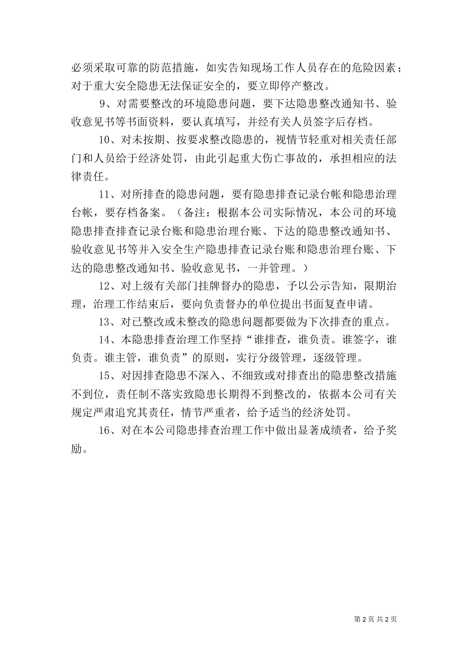 环境风险隐患排查制度（一）_第2页