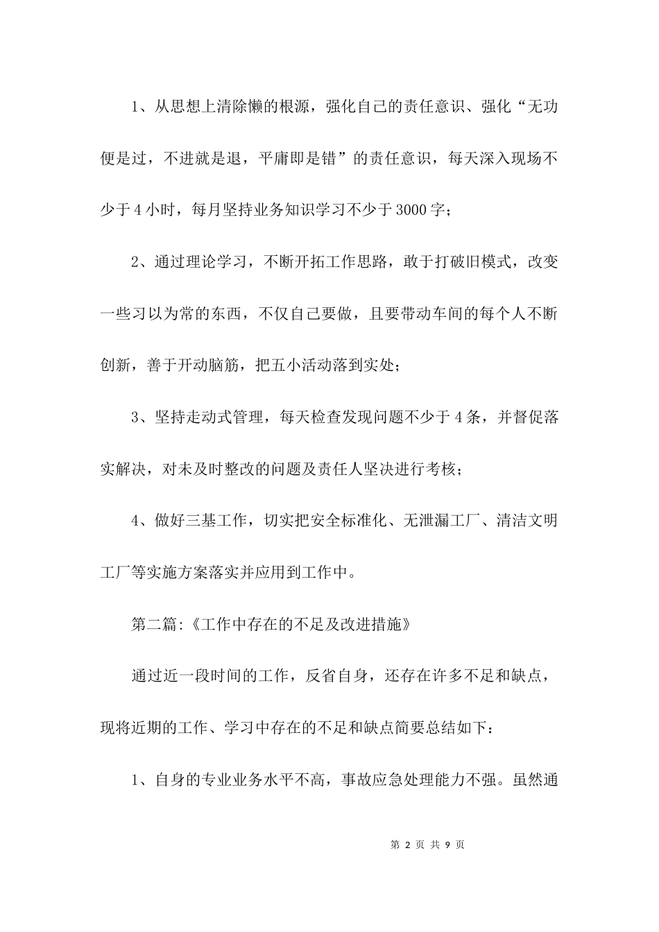 关于个人工作不足和改进措施的总结_第2页