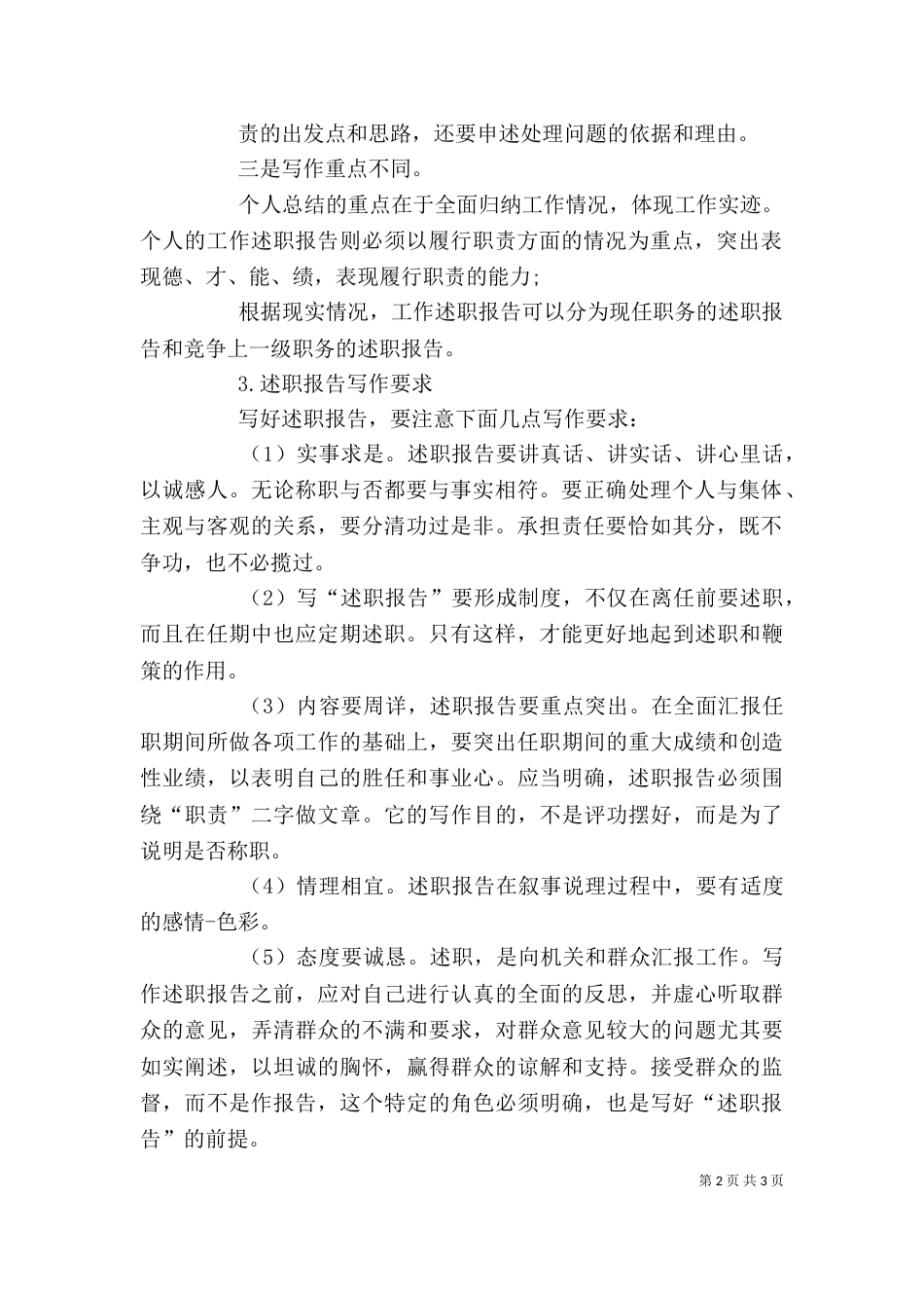 写述职报告的技巧_第2页