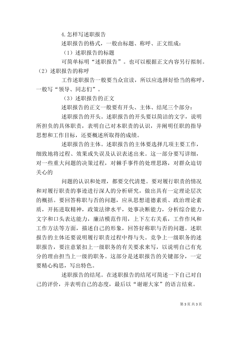 写述职报告的技巧_第3页