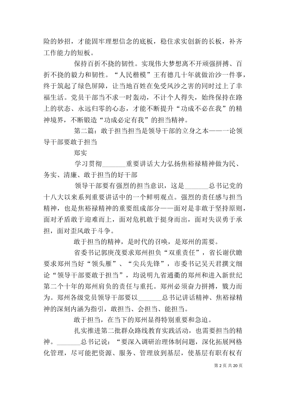 锻造敢于担当的精神五篇_第2页