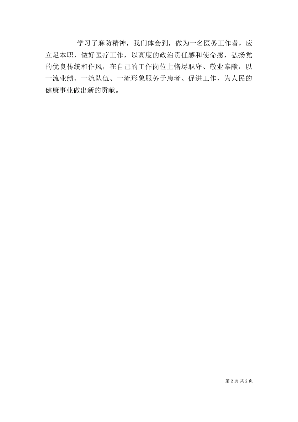 精神分析小组学习心得（一）_第2页