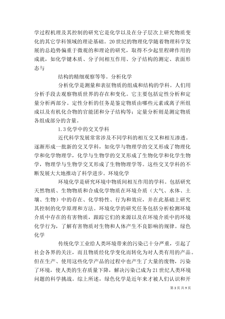 学科导论学习心得_第3页