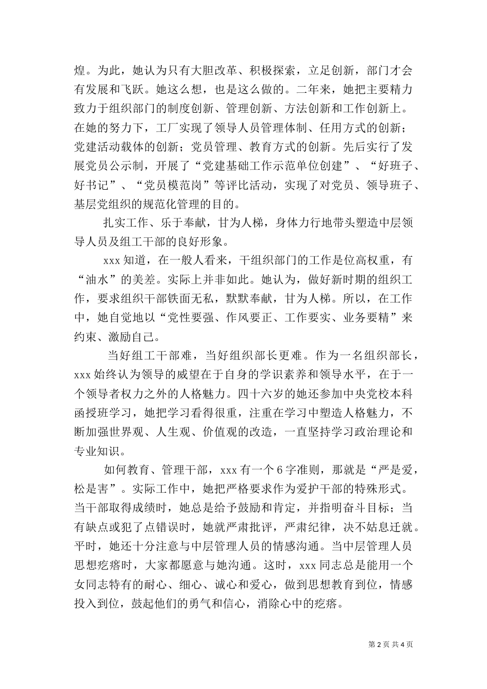 优秀组织工作者的先进事迹材料（一）_第2页