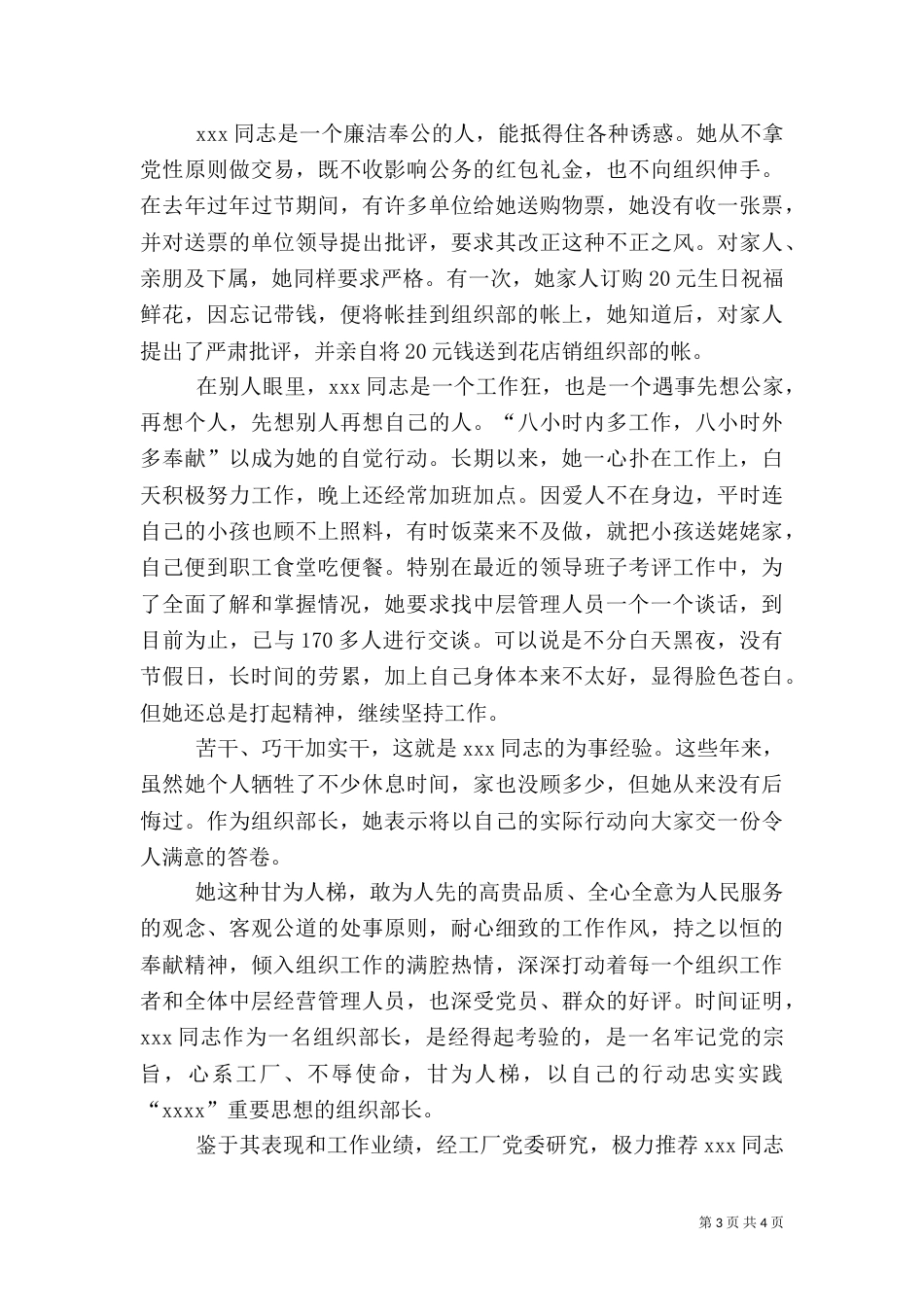 优秀组织工作者的先进事迹材料（一）_第3页