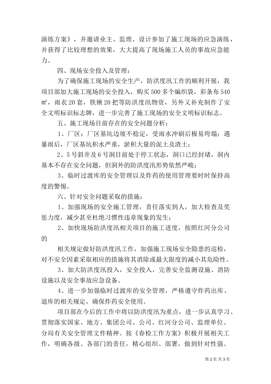 第一季度安全工作汇报-12-7_第2页