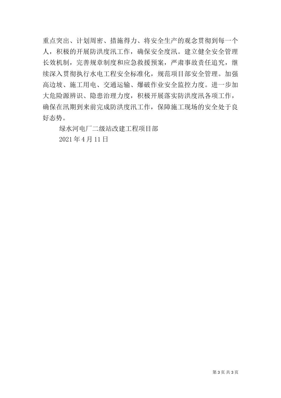 第一季度安全工作汇报-12-7_第3页