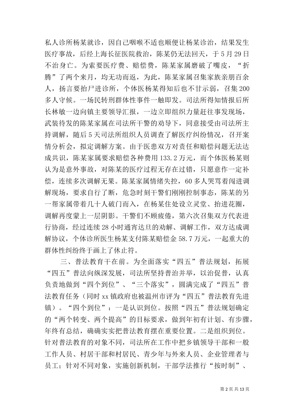 司法所先进事迹材料（一）_第2页