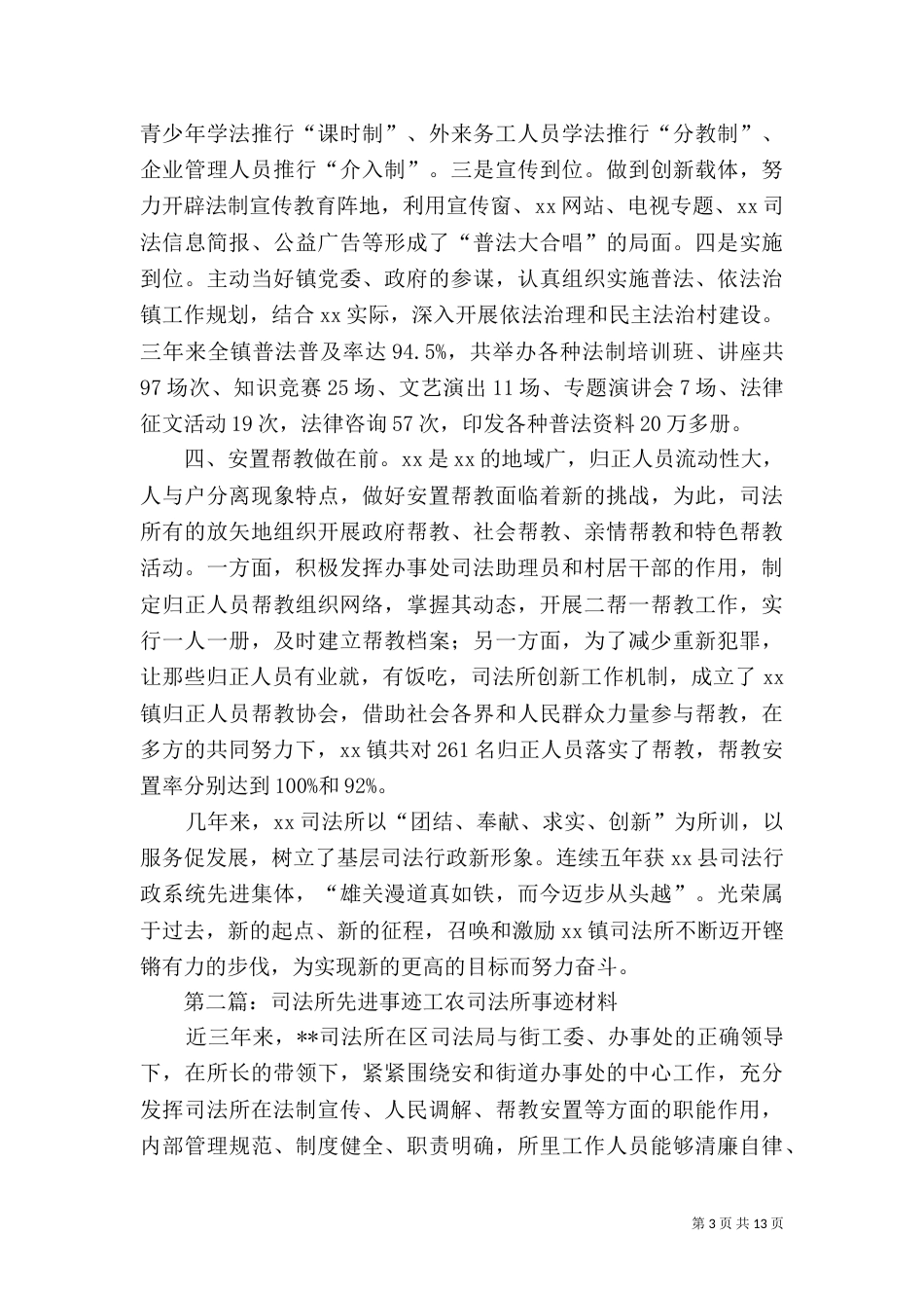 司法所先进事迹材料（一）_第3页