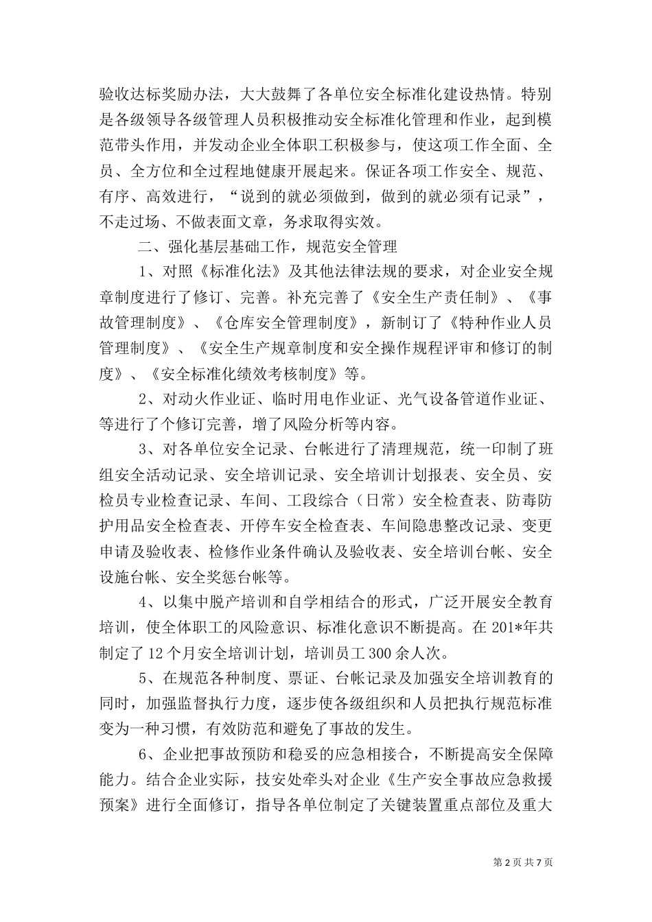 安全标准化验收工作汇报材料（一）_第2页