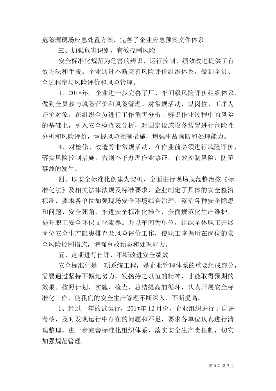 安全标准化验收工作汇报材料（一）_第3页