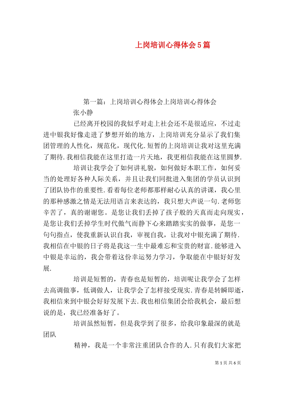 上岗培训心得体会5篇_第1页