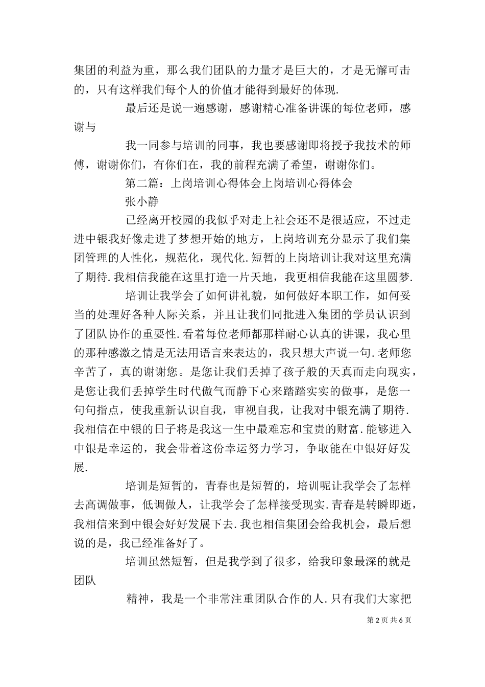 上岗培训心得体会5篇_第2页