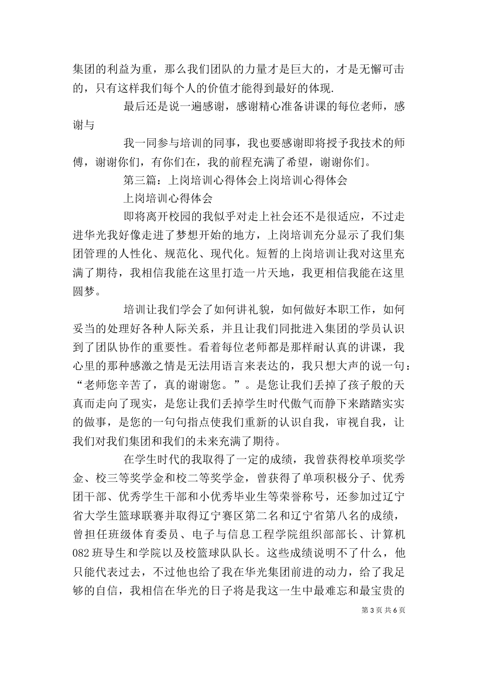 上岗培训心得体会5篇_第3页