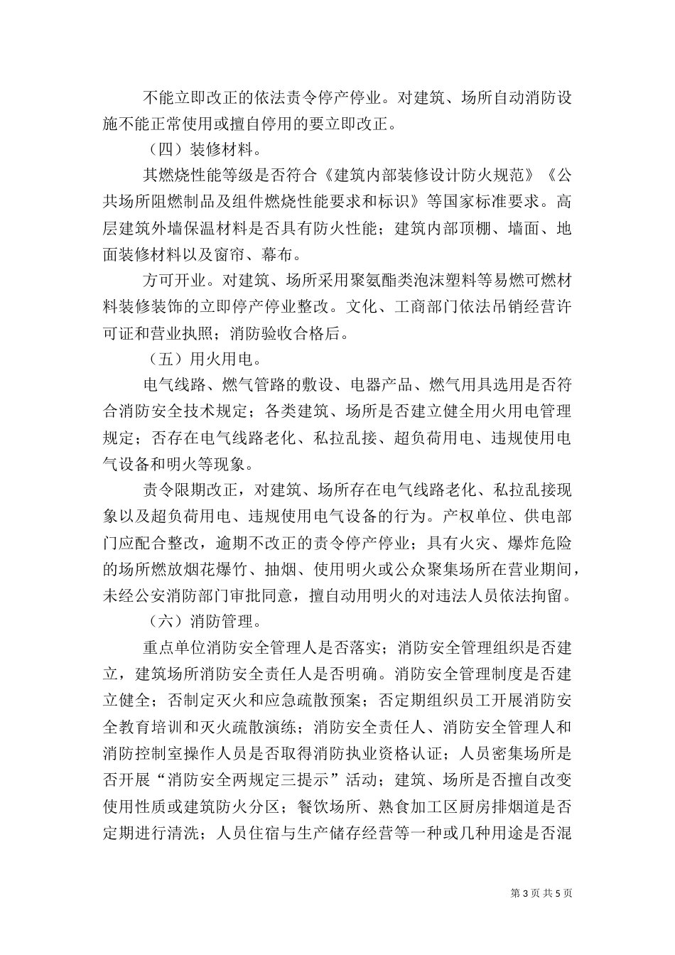 消防安全整治措施_第3页