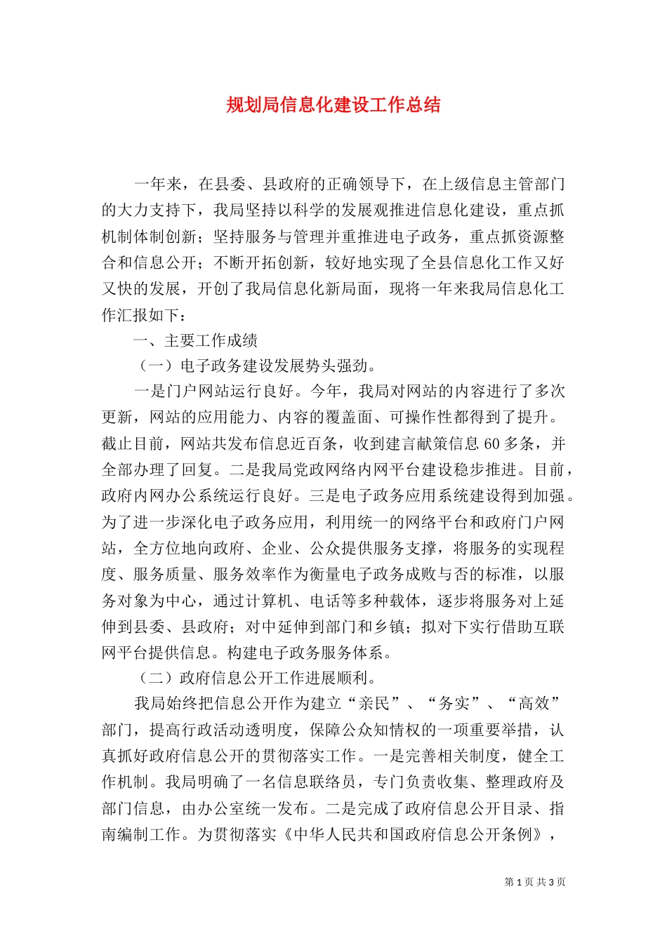 规划局信息化建设工作总结（二）_第1页