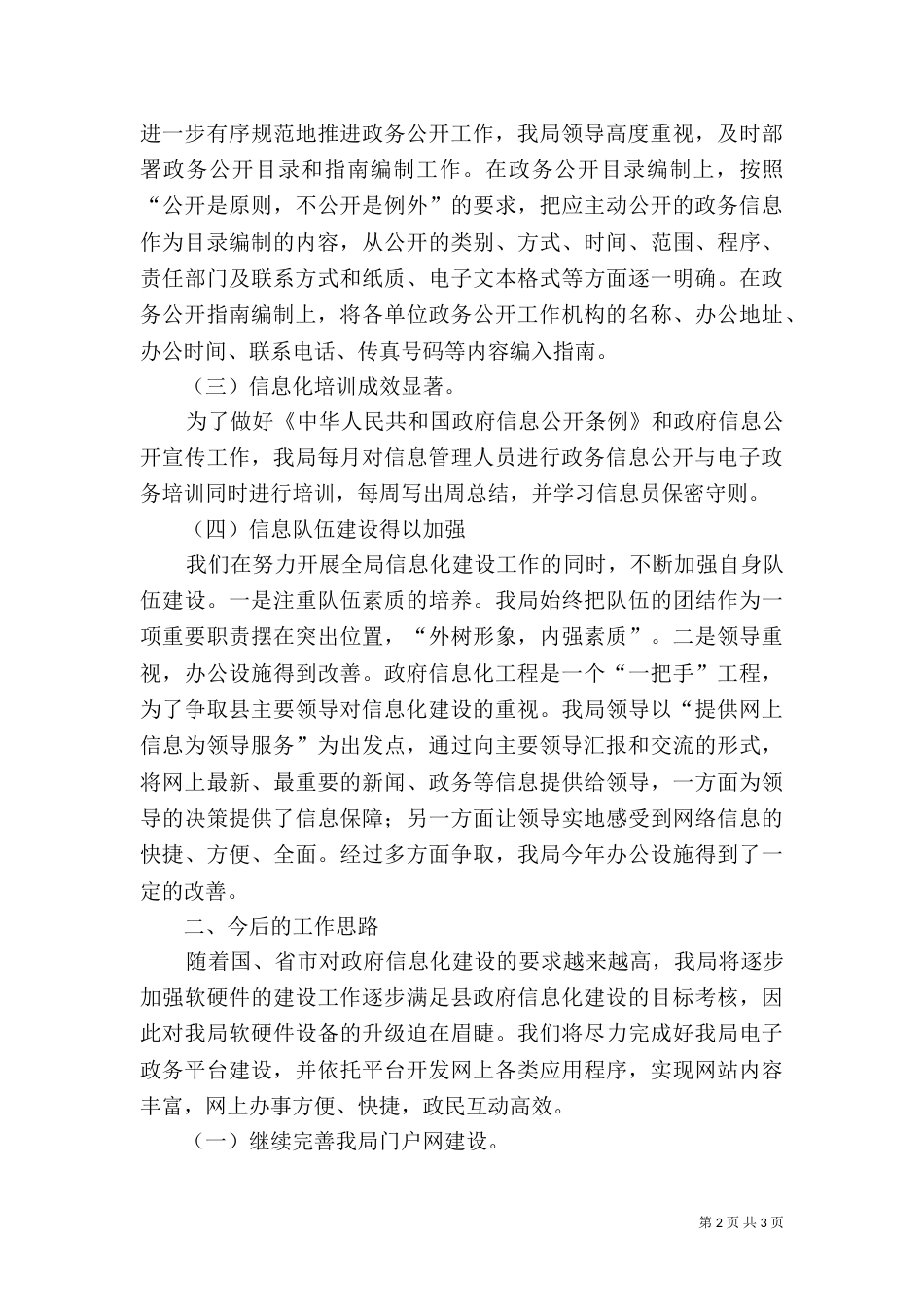 规划局信息化建设工作总结（二）_第2页
