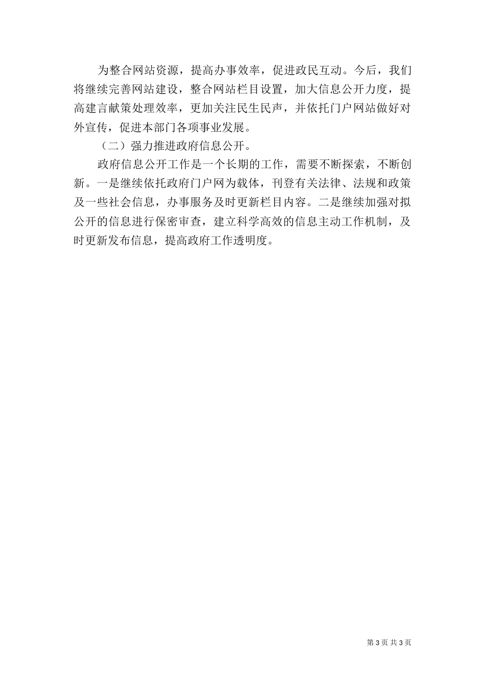 规划局信息化建设工作总结（二）_第3页