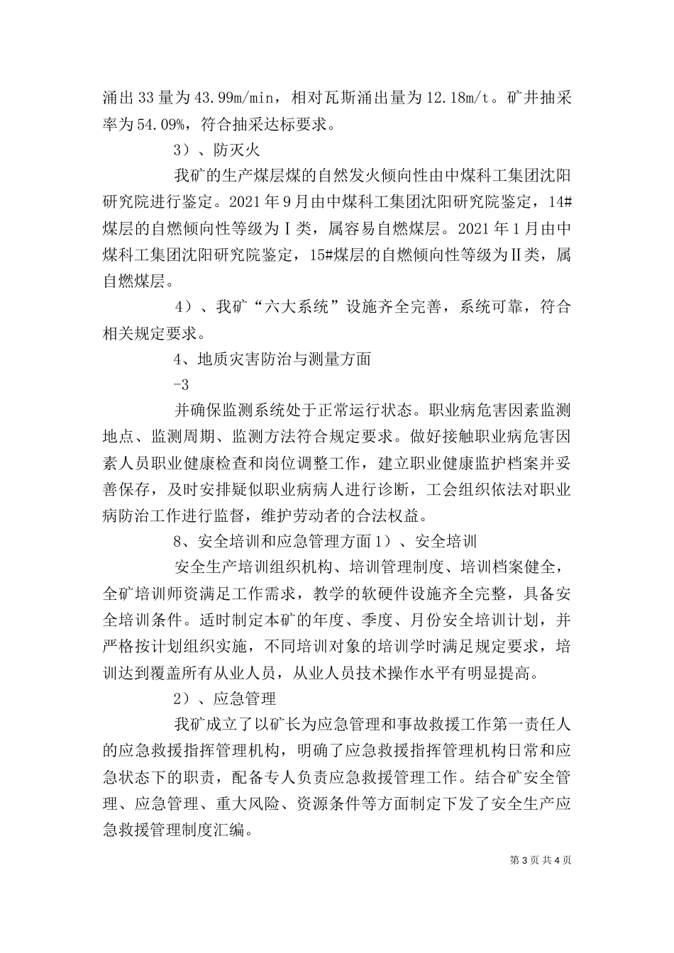 晓南矿学习座谈会（一）_第3页