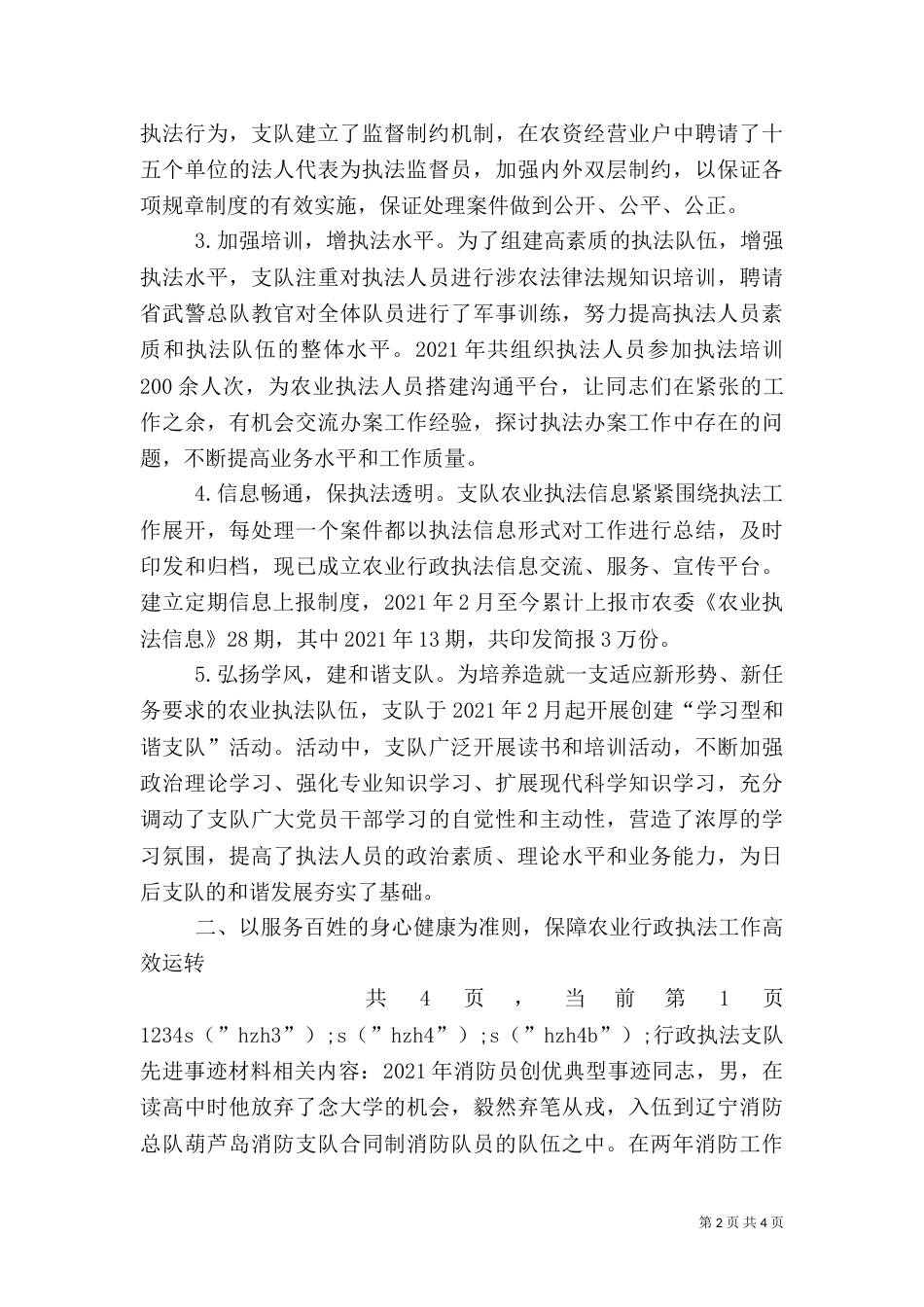 行政执法支队先进事迹材料（一）_第2页