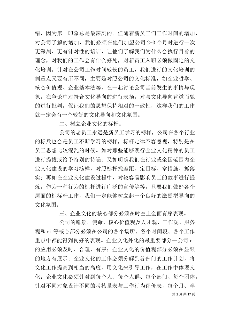 怎样开展企业文化工作_第2页