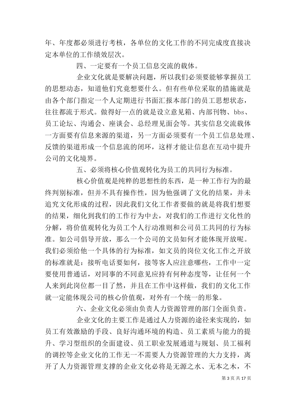 怎样开展企业文化工作_第3页